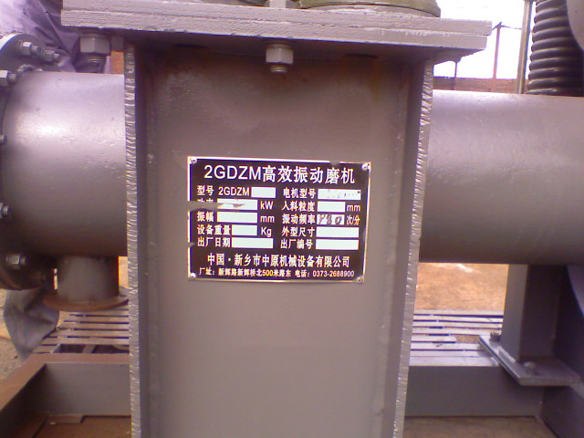 振動(dòng)研磨機
